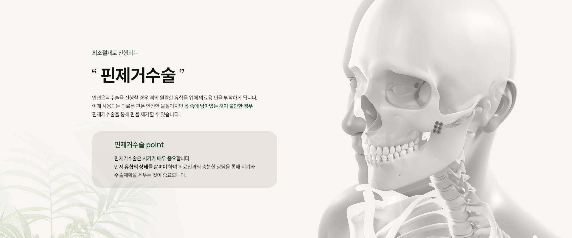 핀제거 01