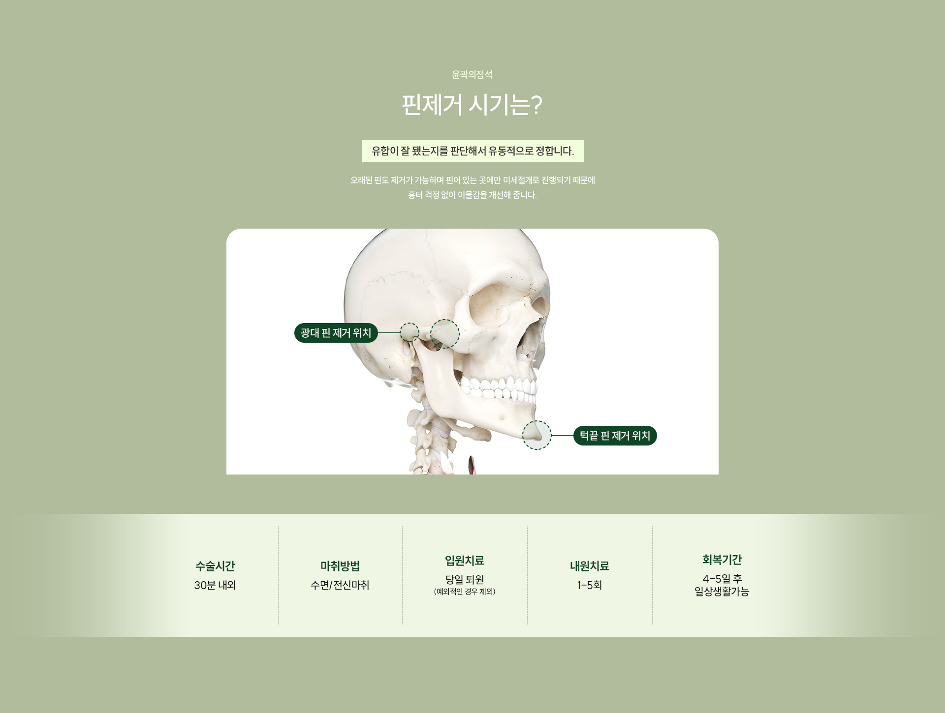핀제거 03
