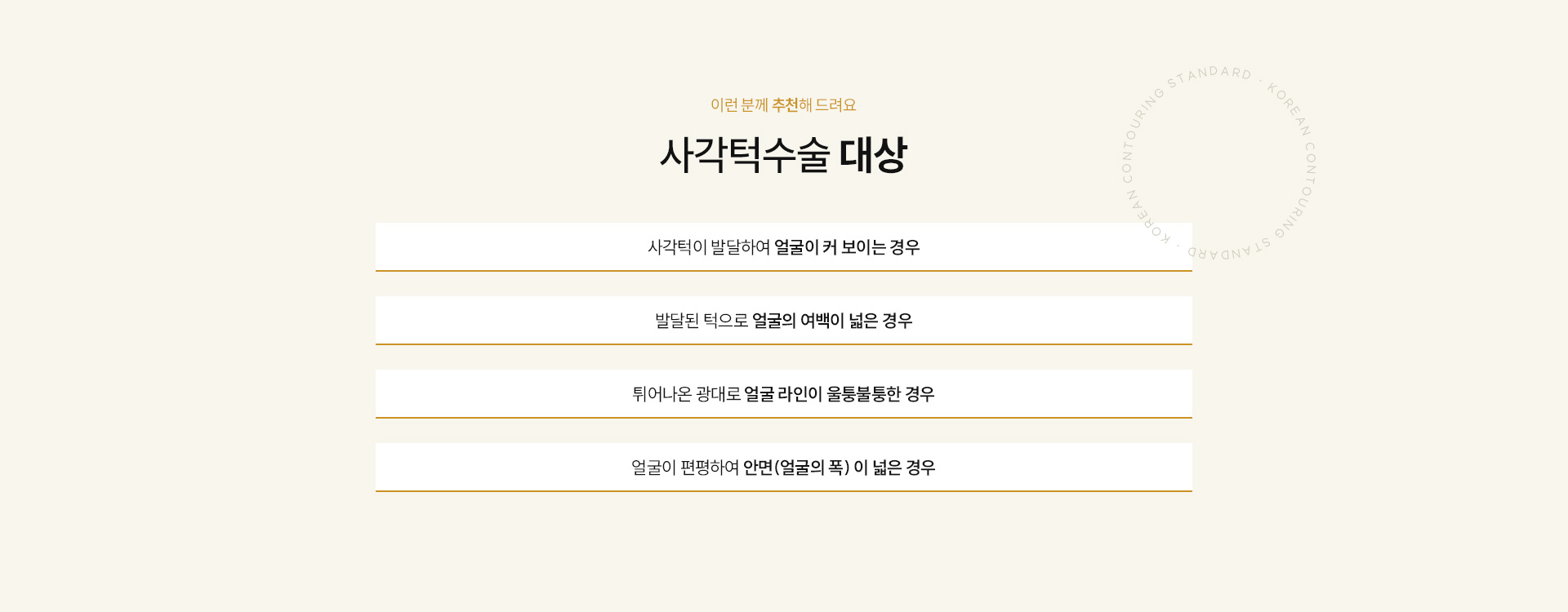 사각턱수술 04