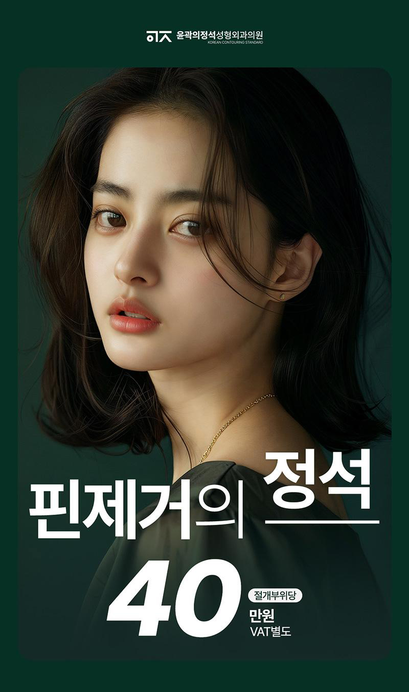 윤곽의정석 핀제거수술